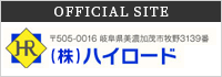 (株)ハイロード オフィシャルサイト